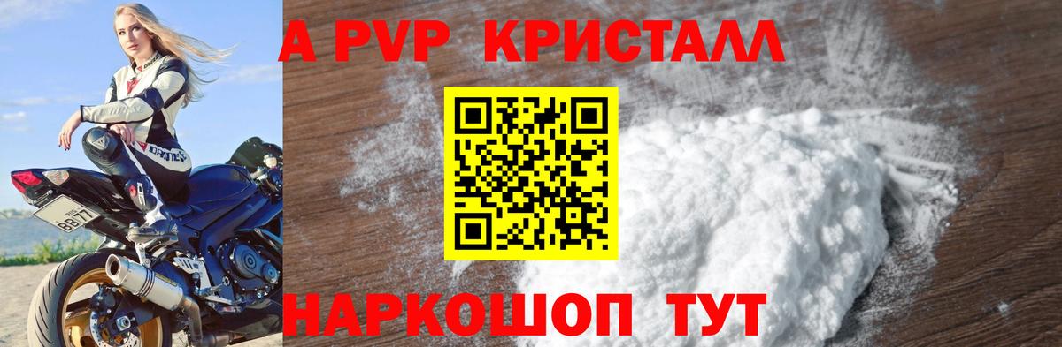 А ПВП Crystall Майкоп