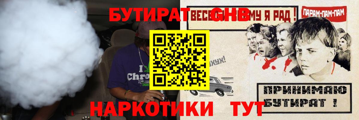 Майкоп  БУТИРАТ жидкий экстази  Вход с VPN 