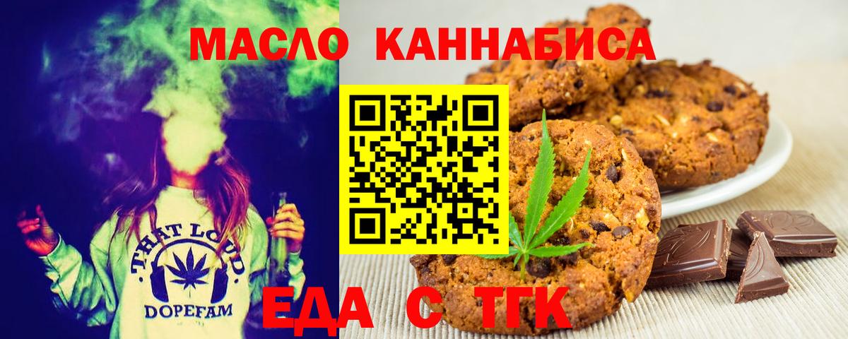 Еда ТГК марихуана Майкоп