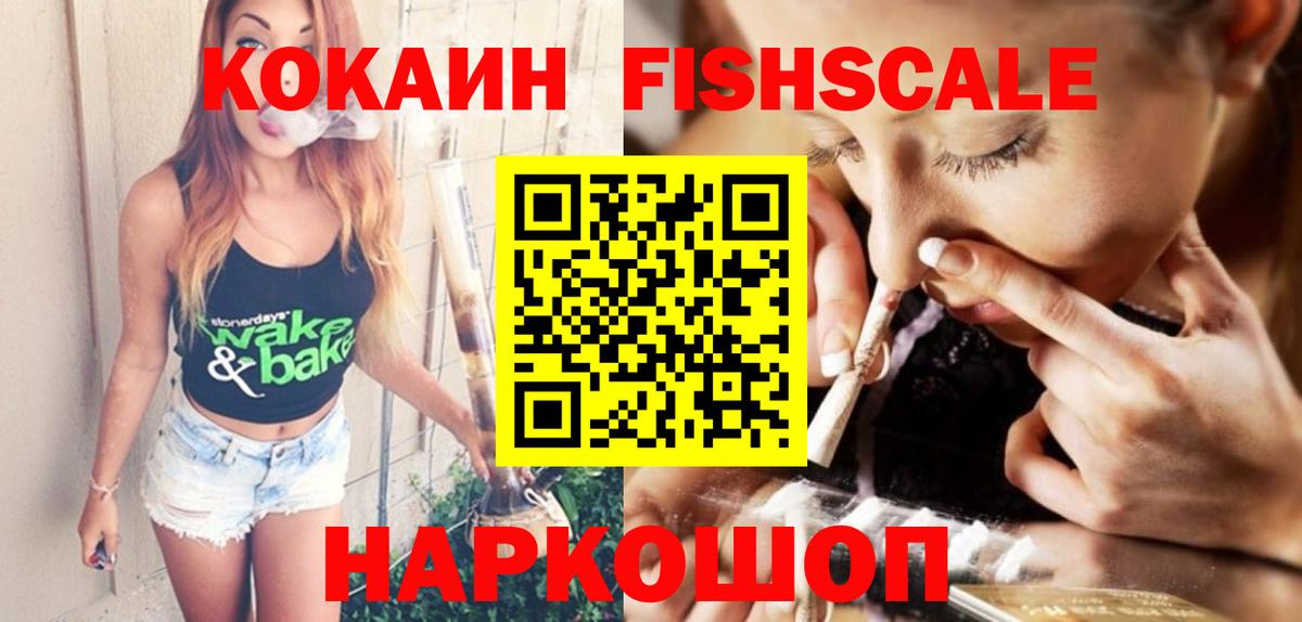 КОКАИН 98%  КОКАИН Fish Scale  COCAIN  Майкоп 