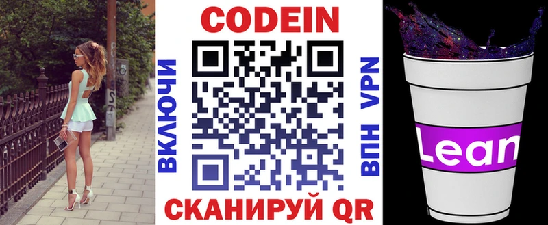 Кодеин напиток Lean (лин)  Майкоп 