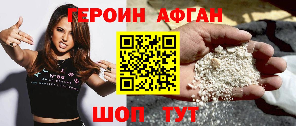 ГЕРОИН белый Майкоп