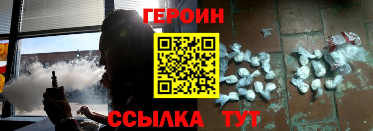 Героин Heroin  Вход с VPN  Майкоп 