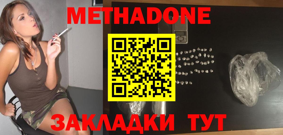 Метадон methadone Майкоп